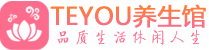 杭州临平区按摩会所_杭州临平区高端休闲spa养生会所_Teyou养生